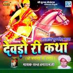 Devdo Ri Katha Album Download