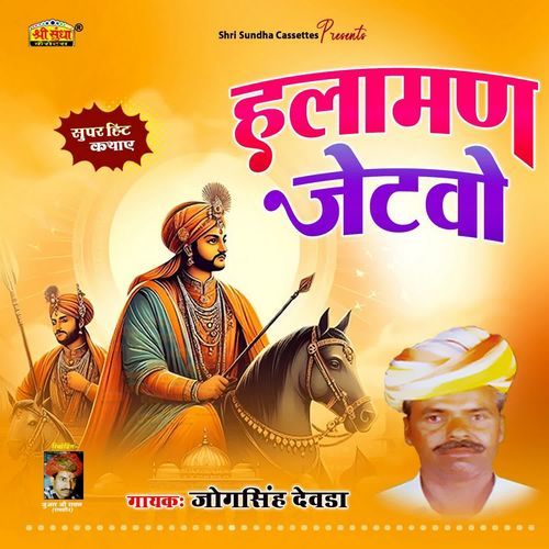 Halaman Jetvo jogsingh devda MP3 Download
