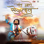 Sant Maro Sevalal Album Download