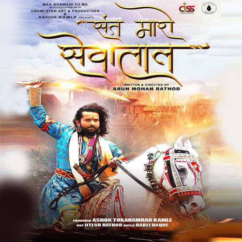 Sant Maro Sevalal Dilip Chauhan MP3 Download