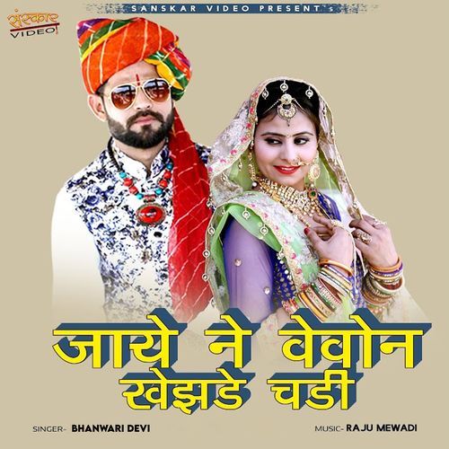Jaye Ne Vevon Khajade Chadi Re