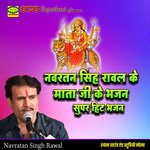 Navratan Singh Rawal Ke Mata Ji Ke Bhajan Album Download