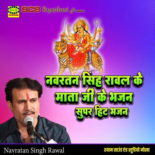 Navratan Singh Rawal Ke Mata Ji Ke Bhajan Navratan Singh Rawal MP3 Download