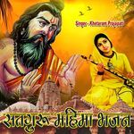Satguru Mahima Bhajan Album Download