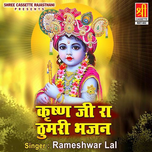 Krishan Ji Ra Thumari Bhajan Rameshwar Lal MP3 Download