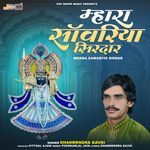 Mhara Sawariya Sirdar - Dharmendra Gavdi Song Download