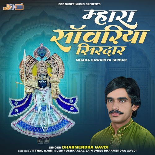 Mhara Sawariya Sirdar Dharmendra Gavdi MP3 Download