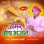 Amar Veena Bhajan Album Download
