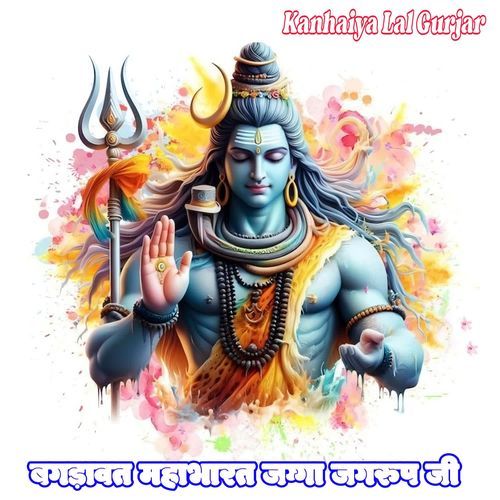 Bagdawat Mahabharat Jagga Jagrup Ji Kanhaiya Lal Gurjar MP3 Download