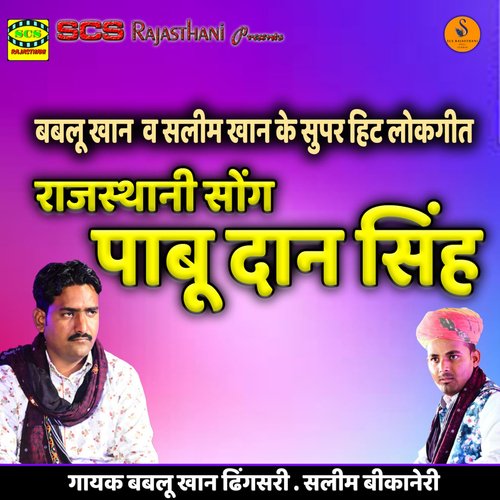 Rajasthani Song Pabu Dan Singh Bablu Khan Dhingsari MP3 Download