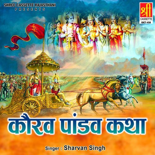 Kaurav Pandav Katha Sharvan Singh MP3 Download