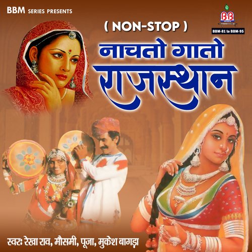 Nachto Gato Rajasthan ( Non-Stop ) Mausami MP3 Download