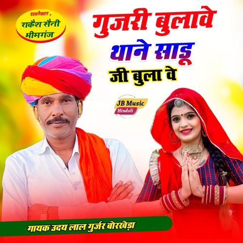 Gujari Bulave Thane Sadu Ji Bula Ve