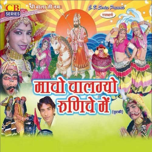 Macho Chalgyo Runicha Me Gokul Sharma MP3 Download