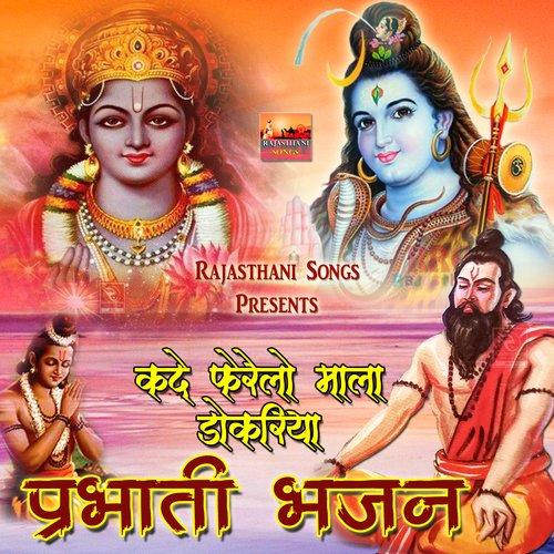 Kade Ferelo Mala Dokriya Prabhati Bhajan Kojaram Rao MP3 Download