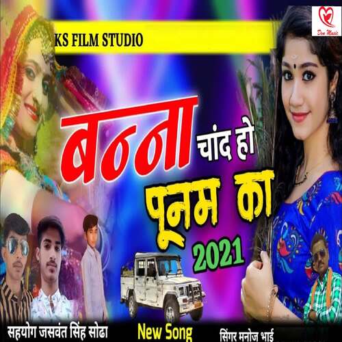 Banna Chand Ho Ponam Ka Manojbhai MP3 Download