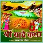 Shri Yade Katha Album Download