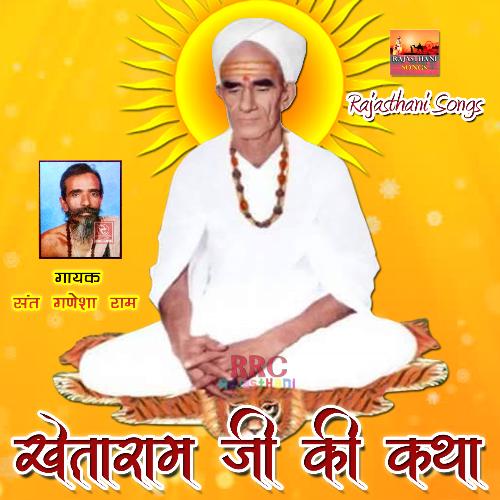 Khetaram Ji Ki Katha Sant Ganesha Ram MP3 Download