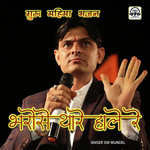 Bharose Thare Hale Re Om Mundel MP3 Download