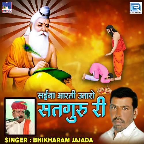 Saiya Aarti Utaro Satguru Ri Bhikharam Jajda MP3 Download