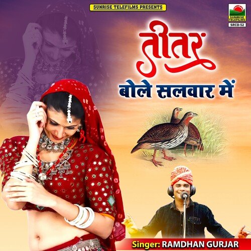 Teetar Bole Salwar Mai Ramadhan Gurjar MP3 Download