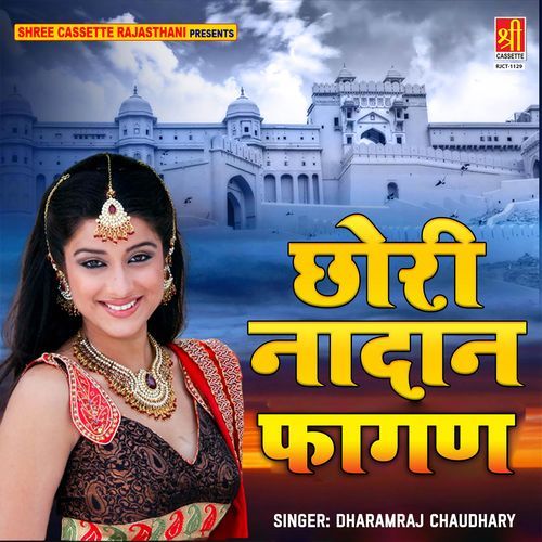 Chhori Nadan Faghan Dharamraj Chaudhary MP3 Download