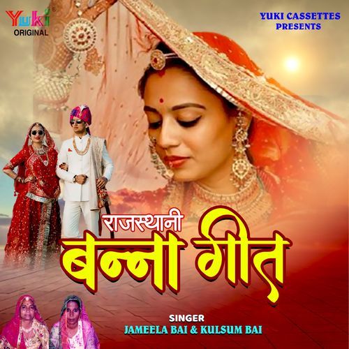Rajasthani Banna Geet Jameela Bai MP3 Download