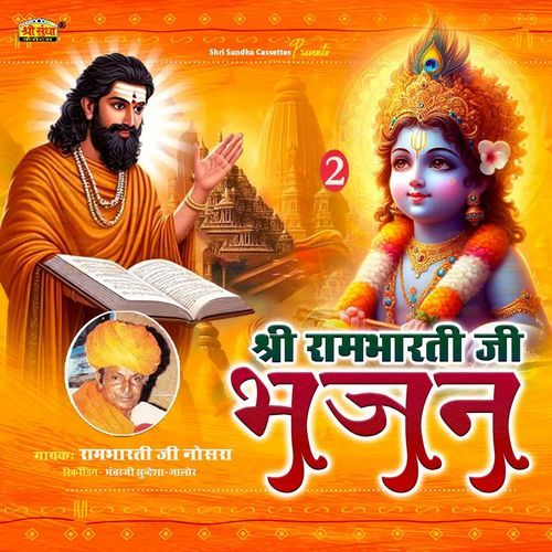 Shree Rambharti Ji Bhajan Rambharti Ji Nosra MP3 Download