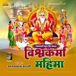 Vishavkarma Mahima Album Download
