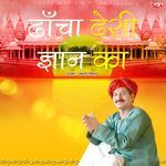 Dhancha Desi Gyan Ka Album Download