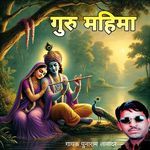 Guru Mahima Album Download
