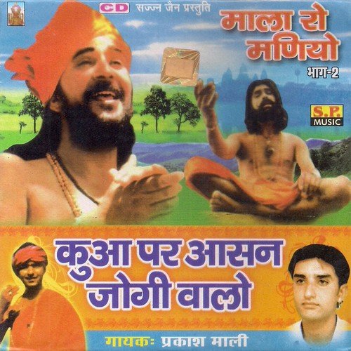 Kunwa Par Aasan Jogi Walo Prakash Maali MP3 Download