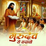 Gurudev Ro Vadavo Album Download