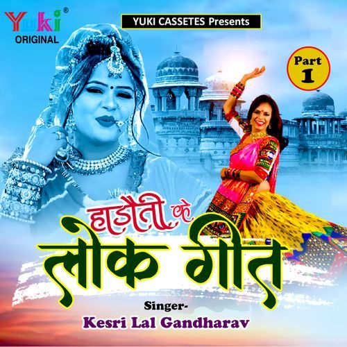 Haadoti Ke Lokgeet Kesari Lal Gandharva MP3 Download