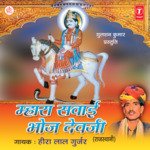 Mhara Sawaai Bhoj Dev Ji Album Download