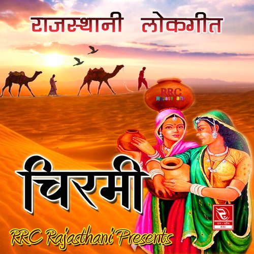 Chirmi Rajasthani Lokgeet Apanath Party MP3 Download