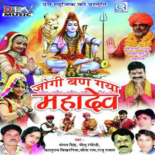 Jogi Ban Gaya Mahadev Neelu Rangili MP3 Download