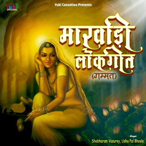 Marwadi Lokgeet (Gammat) Usha Pal Bhosle MP3 Download