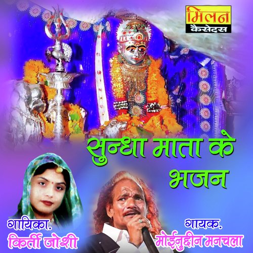 Sundha Mata Ke Bhajan