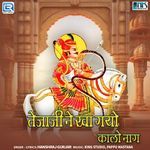 Tejaji Ne Kha Gayo Kalo Naag Album Download