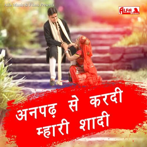 Anpadh Se Karadi Mhari Shadi Chauthmal Saini MP3 Download