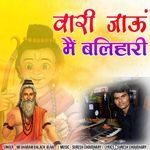 वारी जाऊं मैं बलिहारी Album Download
