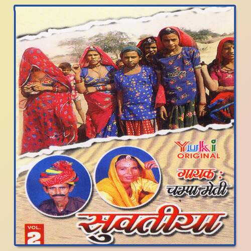 Suvatiya Rajasthani Lokgeet Vol. 2