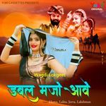 (Wagdi Lokgeet Vol-1) Double Majo Aave - Jeeva Song Download