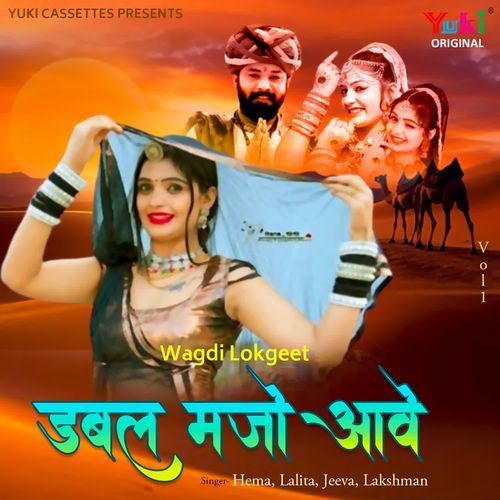 (Wagdi Lokgeet Vol-1) Double Majo Aave Hema MP3 Download