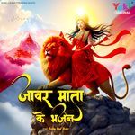 Javar Mata Ke Bhajan - Ram Lal Rao Song Download