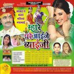 Mahare Ghar Aave Byayji - Bhanwari Devi Song Download