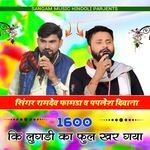 1600 Ki Lugdi Ka Fool Kar Gaya Album Download
