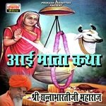 Aai Mata Katha Album Download