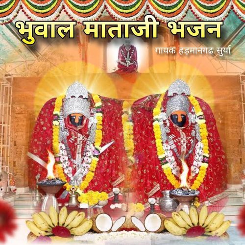 Bhwal Mataji bhajan